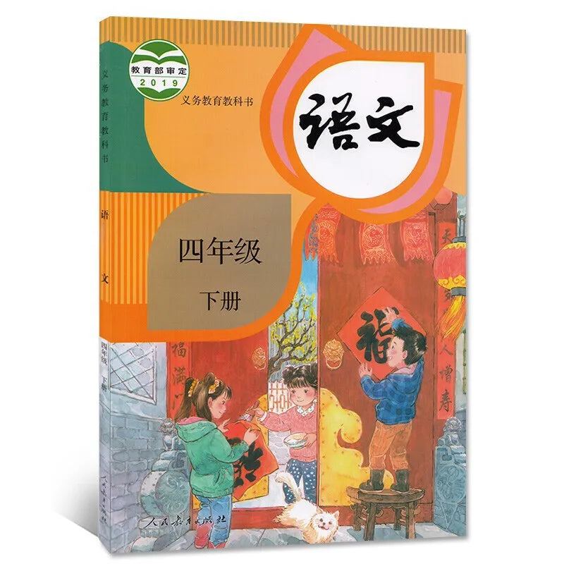 Primary School Chinese Fourth Grade Textbook Volume 1+2 Student Chinese School Teaching Materials Grade 4 PEP Edition