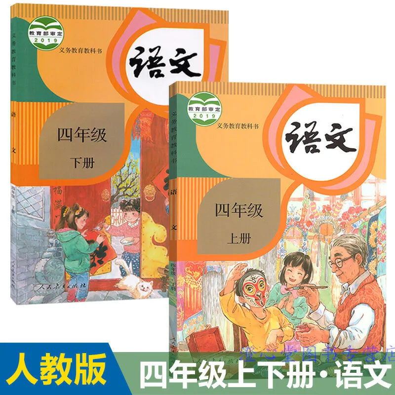 Primary School Chinese Fourth Grade Textbook Volume 1+2 Student Chinese School Teaching Materials Grade 4 PEP Edition