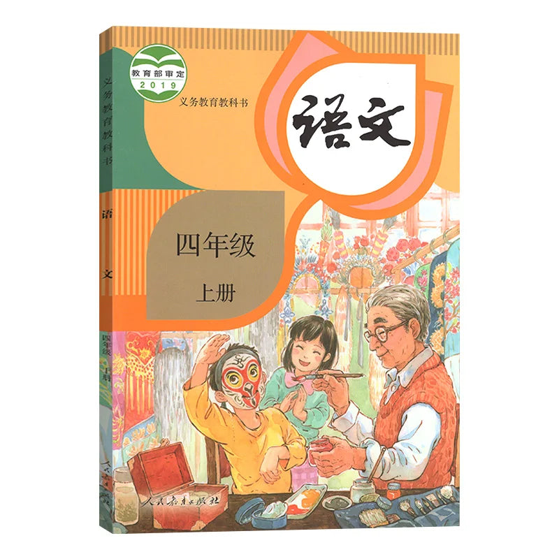 Primary School Chinese Fourth Grade Textbook Volume 1+2 Student Chinese School Teaching Materials Grade 4 PEP Edition