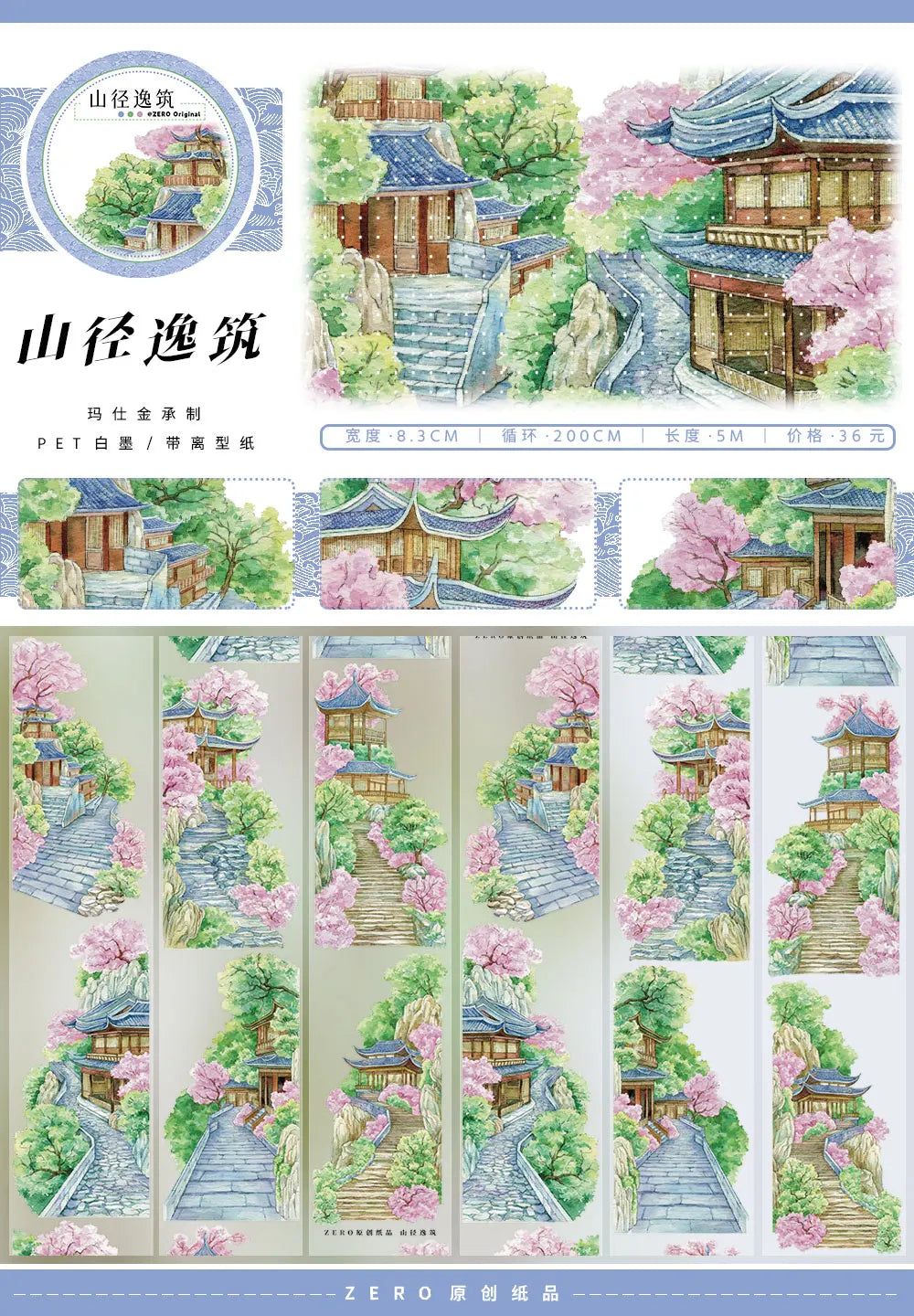 Road Vintage Aesthetic Washi Tape Chinese Landscape Design for decoration journal collage card making