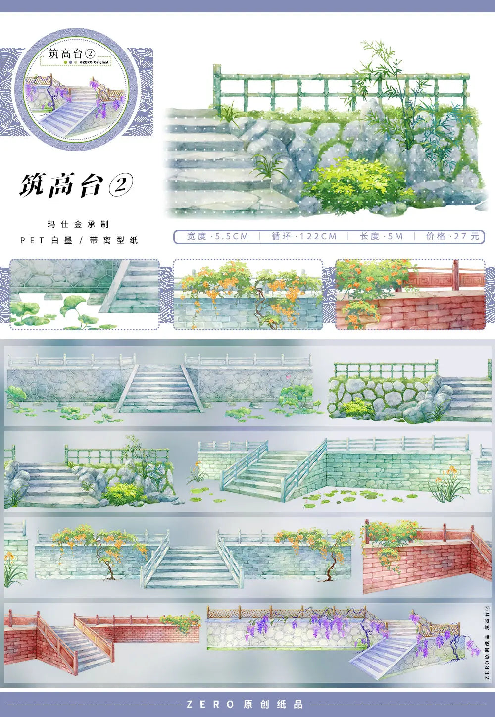Road Vintage Aesthetic Washi Tape Chinese Landscape Design for decoration journal collage card making