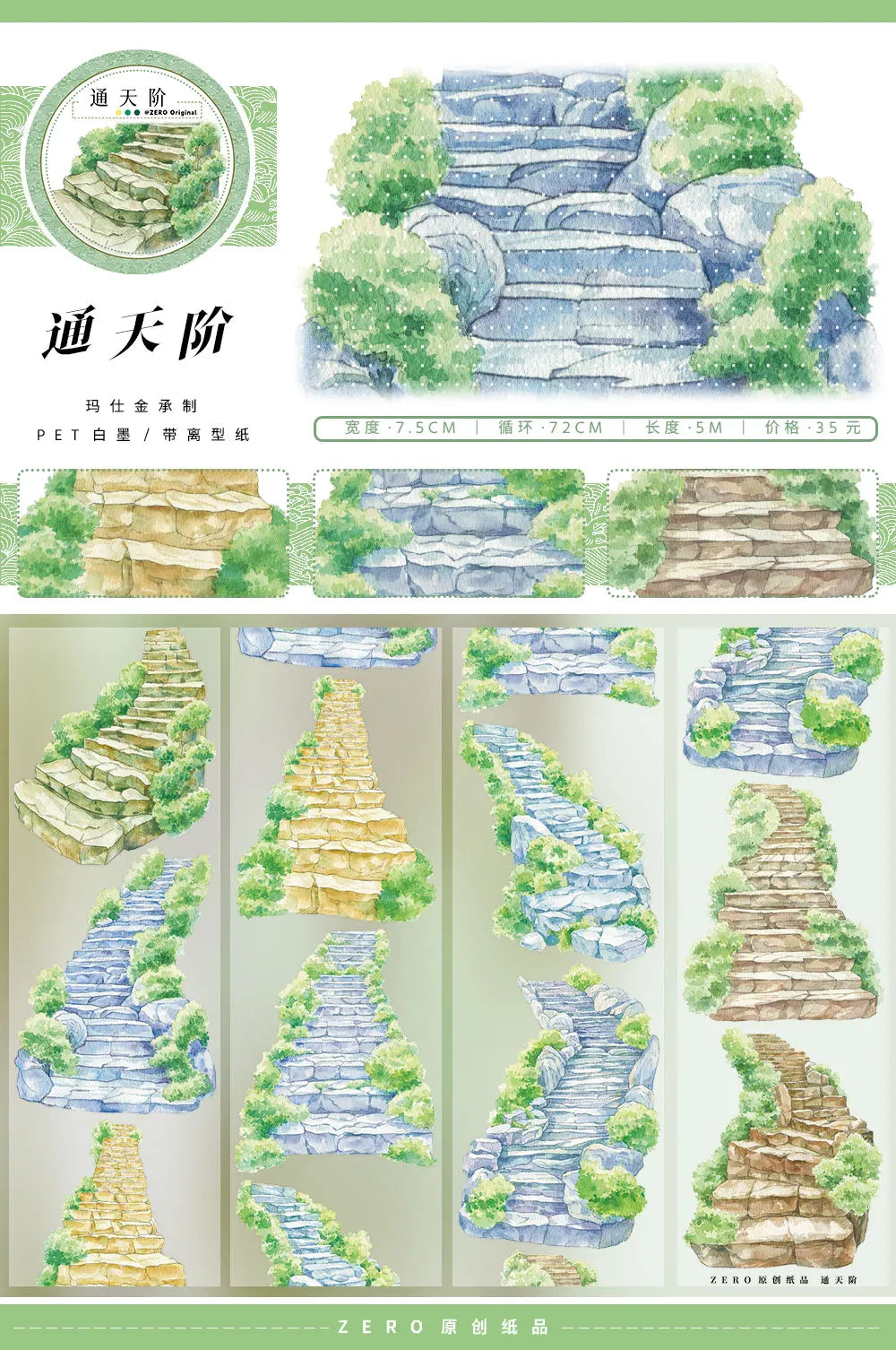 Road Vintage Aesthetic Washi Tape Chinese Landscape Design for decoration journal collage card making