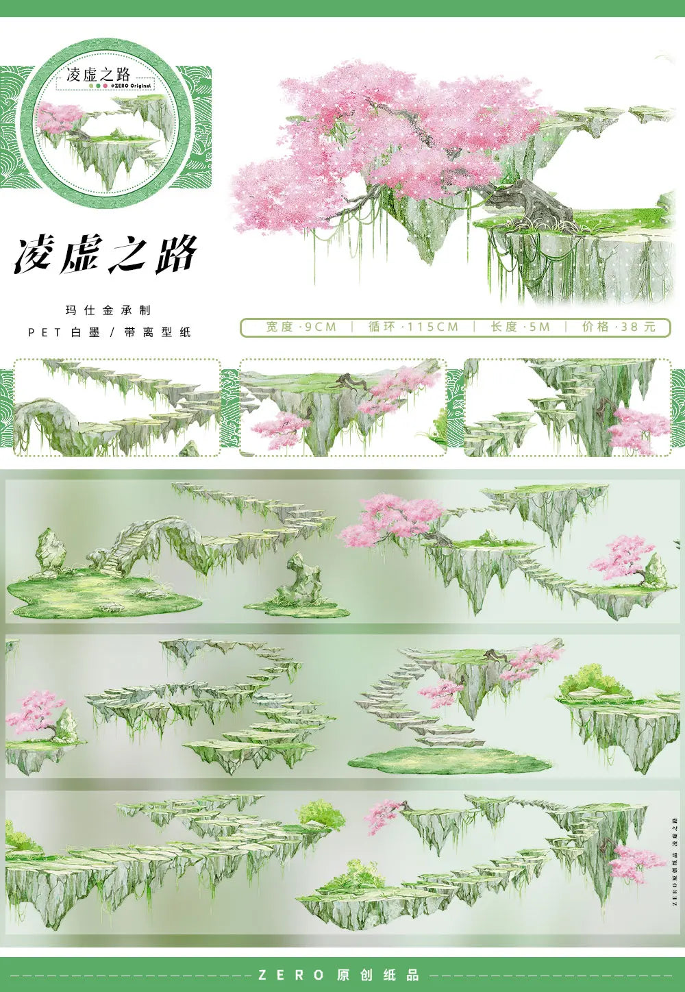 Road Vintage Aesthetic Washi Tape Chinese Landscape Design for decoration journal collage card making