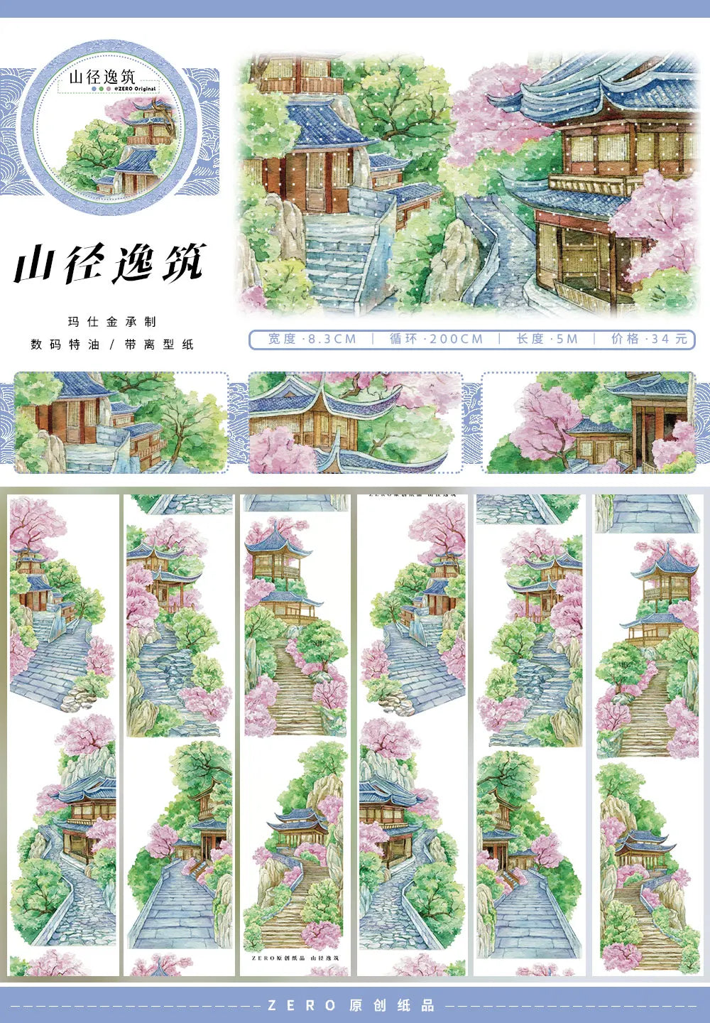 Road Vintage Aesthetic Washi Tape Chinese Landscape Design for decoration journal collage card making