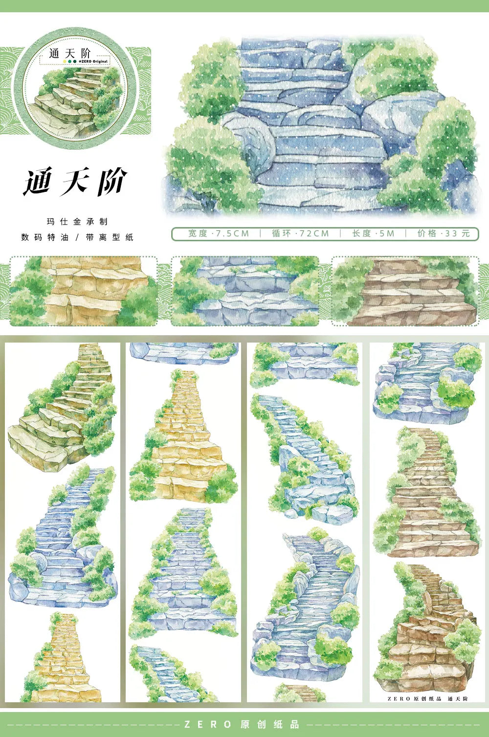 Road Vintage Aesthetic Washi Tape Chinese Landscape Design for decoration journal collage card making